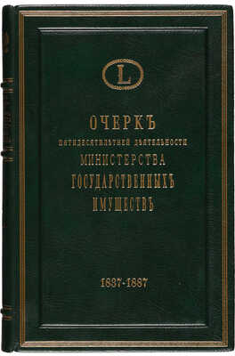 Очерк пятидесятилетней деятельности Министерства государственных имуществ 1837-1887. СПб., 1887.